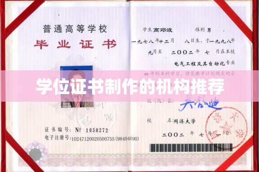 中站学位证书制作的机构推荐